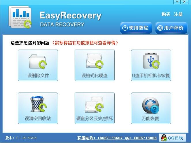 easyrecovery中文版截图1