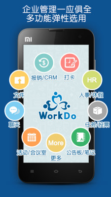 WorkDo截图4