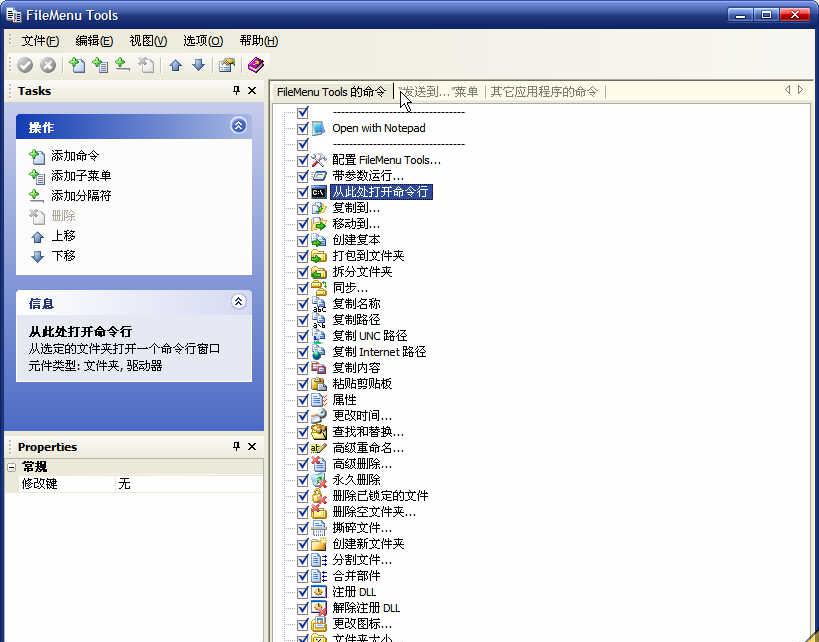 FileMenuToolsPortablev6.71绿色便携中文版_定义鼠标右键菜单截图1