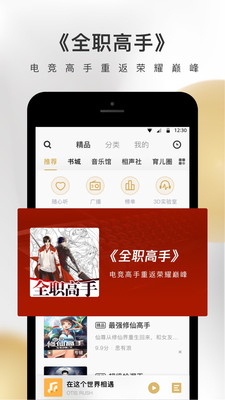 企鹅FM截图1