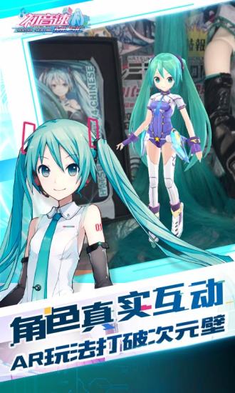 初音速手游免费版截图1