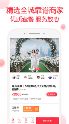 婚礼纪截图2