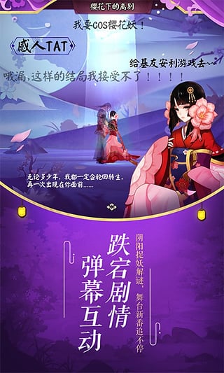 阴阳师手游九游版截图2