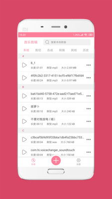 音乐剪辑大师截图2