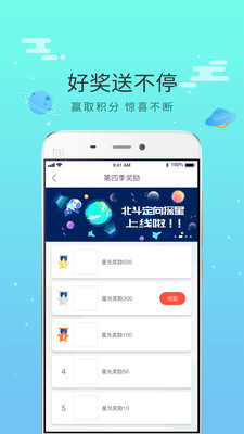 北斗定向探星截图3