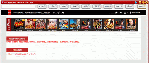 265G最无极辅助截图1