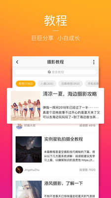 图虫截图3