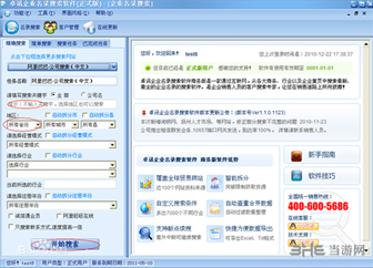 卓讯企业名录搜索软件
