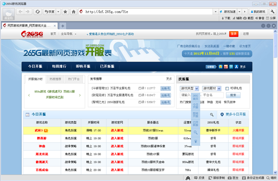 265g游戏浏览器截图1