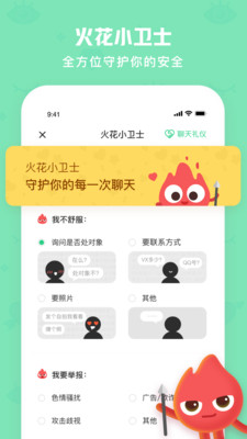 火花Chat截图2