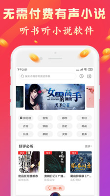 听书有声免费小说截图1