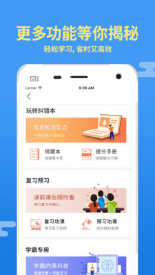 导学号截图1