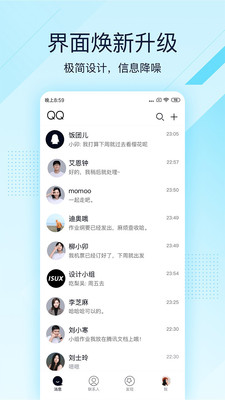 QQ极速版截图1