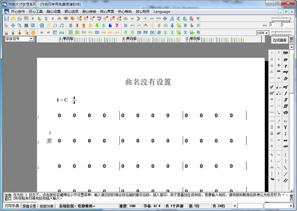 简谱软件截图1