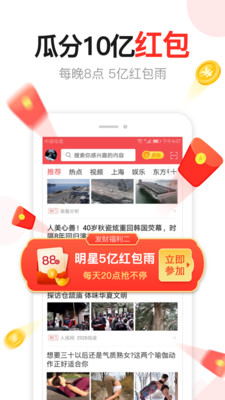 东方头条官方版截图1