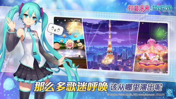 初音未来手游破解版截图1