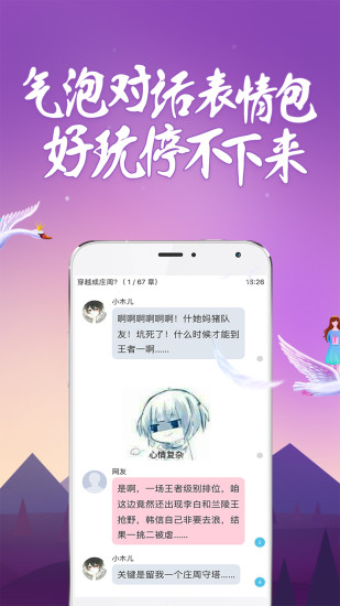 话本小说app截图2