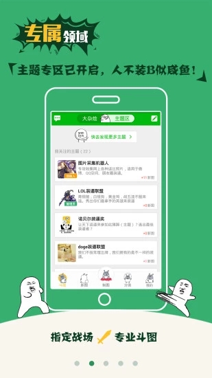 斗图神器手机版截图1