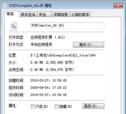 d3dcompiler_42.dll截图1