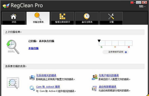 systweakregcleanpro截图1