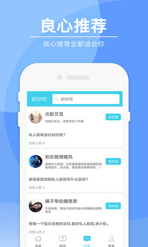 那好吧app截图1