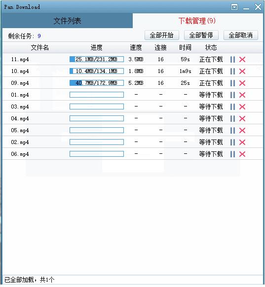 网盘工具截图1