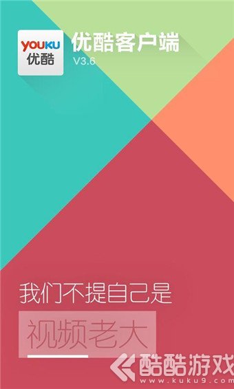 优酷视频app截图1