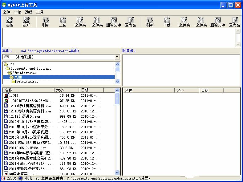 MyFTP上传工具截图1
