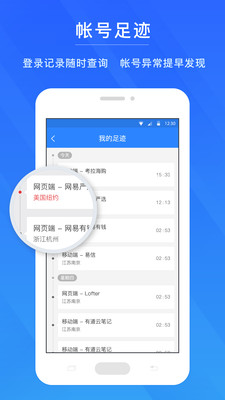 网易账号管家截图4