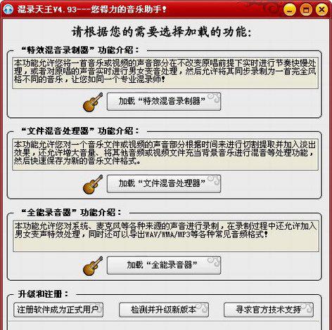 混录天王破解版截图1