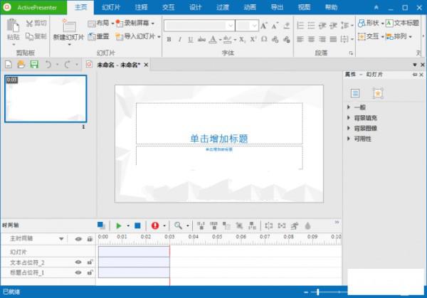 ActivePresenterProfessionalEdition截图1