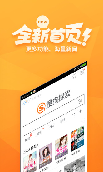 搜狗搜索4.9.0.1版本截图1