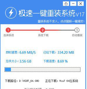 极速一键重装系统官方下载