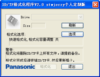 sd/tf卡格式化工具截图1