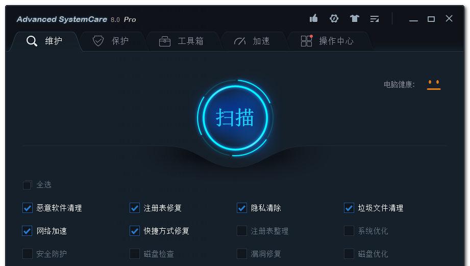 AdvancedSystemCareProPortablev8.1.0.651中文绿色注册版截图1