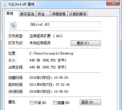 sqlite3.dll截图1