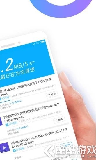 迅雷5.0安卓旧版本截图1