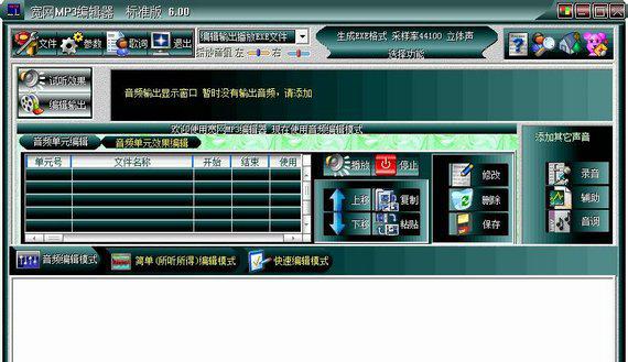 mp3编辑器截图1