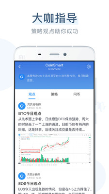 CoinSmart截图1