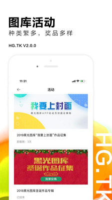 黑光图库截图1