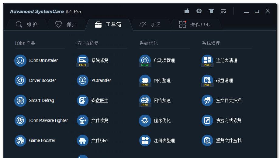 Advanced SystemCare Pro Portable v8.1.0.651 中文绿色注册版