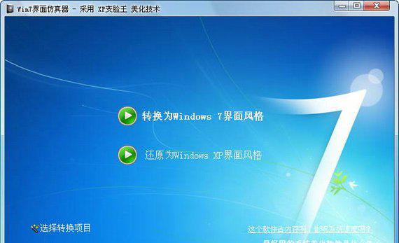 win7界面仿真器截图1