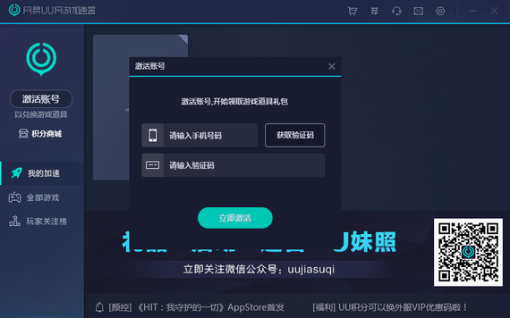 网易uu网游加速器截图1