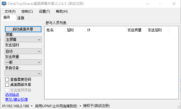 desktopshare截图1