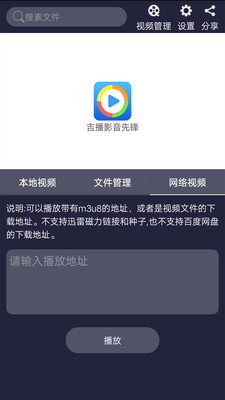 吉播影音先锋截图4