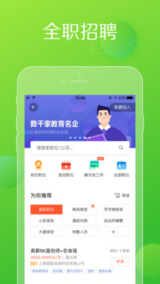 赶集网截图4