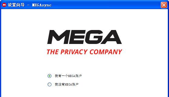 MEGAsync截图1