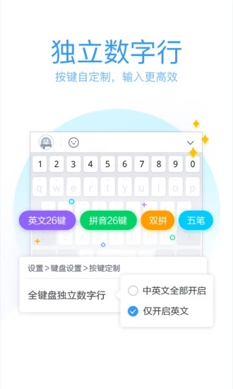 qq输入法纯净版截图1