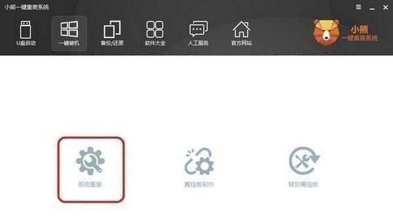 小熊一键重装系统