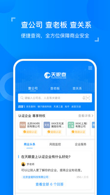 天眼查企业查询截图1